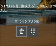 指紋認証がアクティブになっている場合