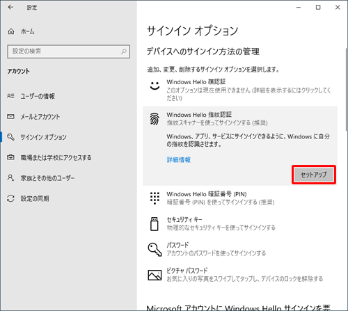 表示されたメニューから「セットアップ」をクリックします