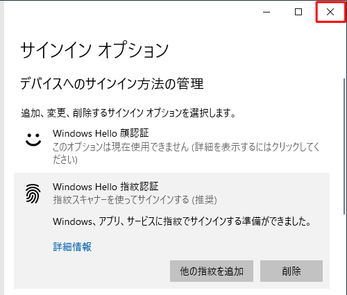 「サインインオプション」画面に戻ったら、画面右上の「×」（閉じる）をクリックして画面を閉じます