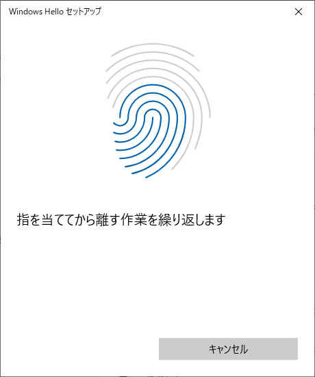 指紋センサーに指を当てて離す作業を、画面が切り替わるまで繰り返します