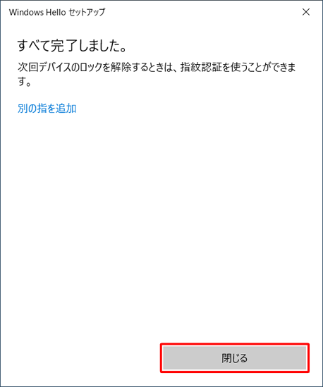「すべて完了しました。」が表示されたら、「閉じる」をクリックします