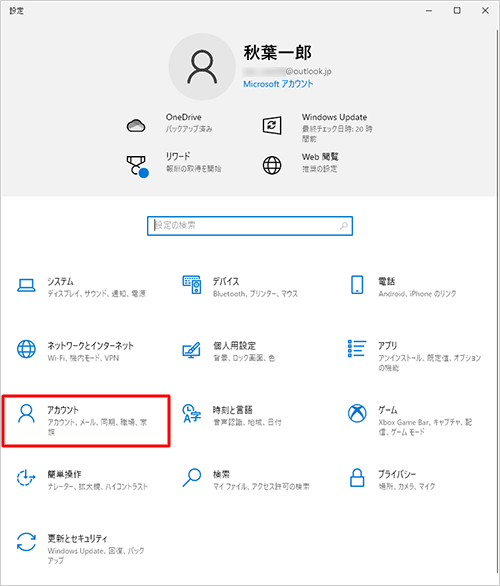 「アカウント」をクリックします