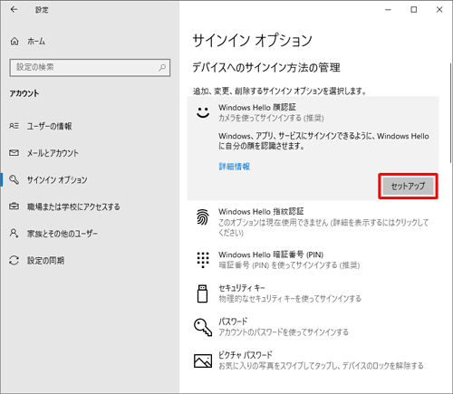 表示された一覧から「セットアップ」をクリックします