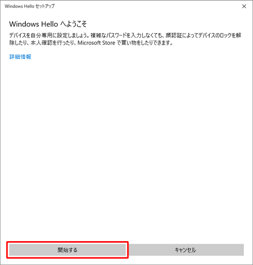 「開始する」をクリックします