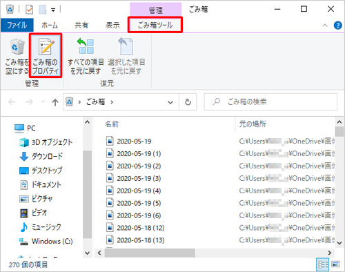 リボンから「ごみ箱ツール」タブをクリックして、「管理」グループの「ごみ箱のプロパティ」をクリックする方法でも、プロパティを表示できます