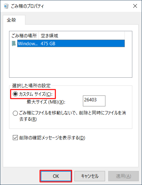 「選択した場所の設定」欄から「カスタムサイズ」をクリックして、「OK」をクリックします