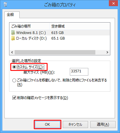 「選択した場所の設定」欄から「カスタムサイズ」をクリックして、「OK」をクリックします