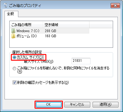 「選択した場所の設定」欄から「カスタムサイズ」をクリックして、「OK」をクリックします