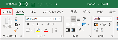リボンから「ファイル」タブをクリックします