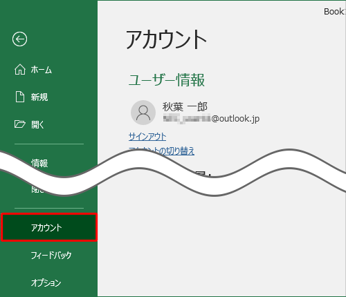 画面左側から「アカウント」をクリックします