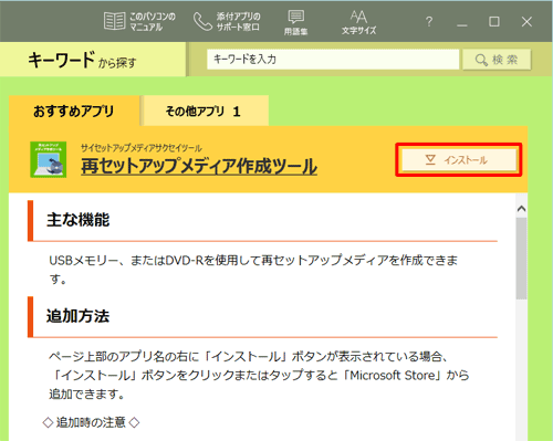 「インストール」をクリックします