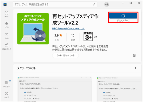 ダウンロードが始まるので、しばらく待ちます