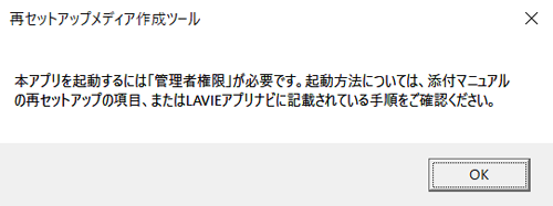 起動時に表示されるメッセージ