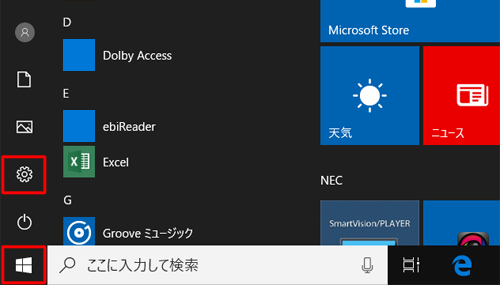 「スタート」→「設定」の順にクリックします