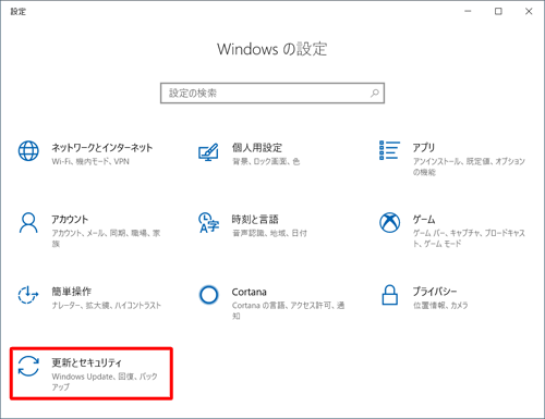 「更新とセキュリティ」をクリックします