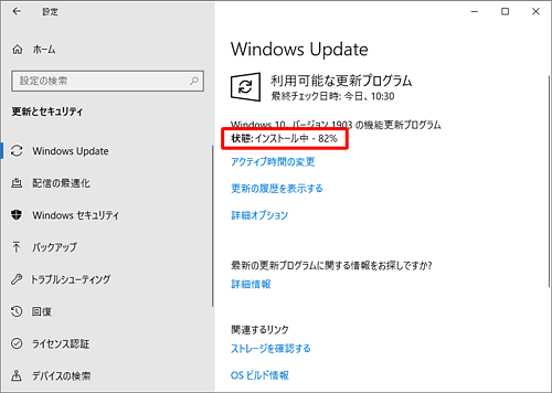 「ダウンロード中」や「インストール中」などのメッセージが表示されたら、完了するまでしばらく待ちます