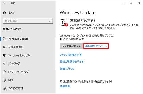 「再起動のスケジュール」をクリックします