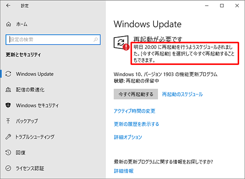 「（設定した日時）に再起動を行うようスケジュールされました。…」というメッセージが表示されたことを確認します