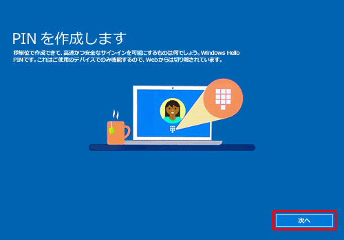 PINの設定画面