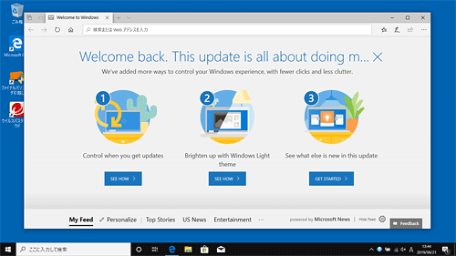 Windows 10 May 2019 Updateのデスクトップ画面が表示されます