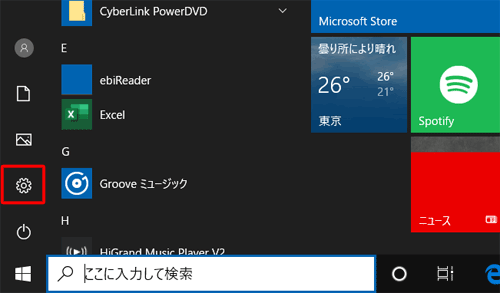 「スタート」→「設定」の順にクリックします