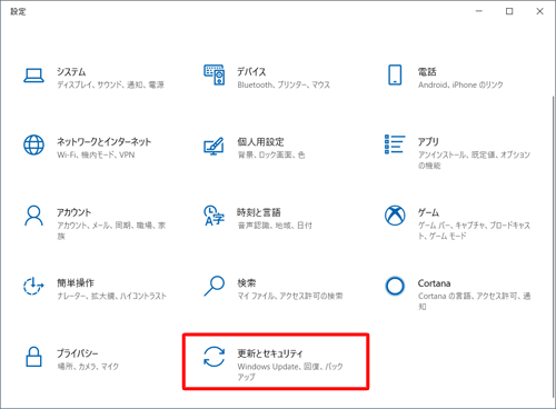 「更新とセキュリティ」をクリックします。