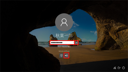アカウント名を確認し、パスワードを入力したら、「Enter」キーを押すか、「→」をクリックします