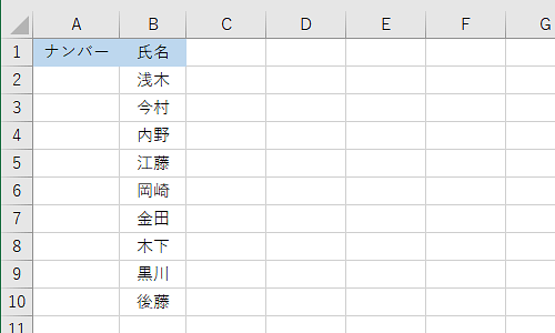 連番を入力したい表を表示します