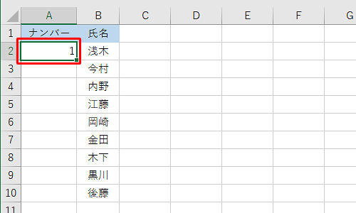 連番を入力したいセルの先頭に開始値を入力します