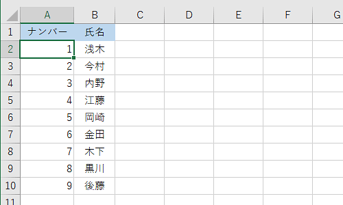 連続するデータに連番を入力できたことを確認してください