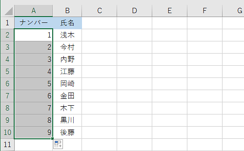 連続するデータに連番を入力できたことを確認してください