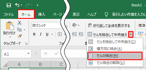 「配置」グループの「セルを結合して中央揃え」ボックス右の矢印をクリックして、「セルの結合」をクリックします