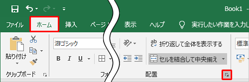 「配置」グループ右下の配置の設定をクリックします