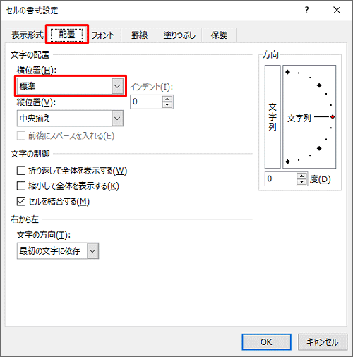 「配置」タブをクリックし、「文字の配置」欄の「横位置」ボックスをクリックします