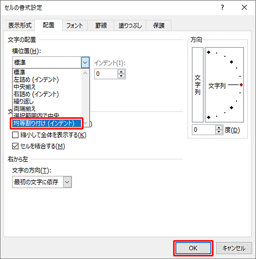 「均等割り付け（インデント）」をクリックし、「OK」をクリックします