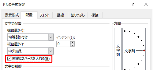 「前後にスペースを入れる」にチェックを入れる
