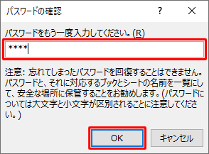 入力したパスワードと同じパスワードを入力して、「OK」をクリックします