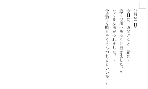任意の縦書きの文章を入力します