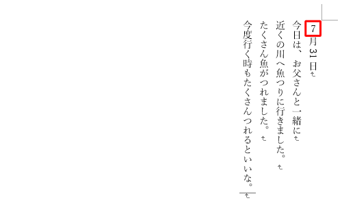 選択した半角文字が縦向きになったことを確認してください