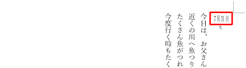 一括で縦向きに表示しようと文字列をすべて選択すると、選択範囲がすべて横書きになります