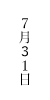 初期設定