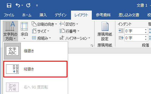 表示された一覧から「縦書き」をクリックします