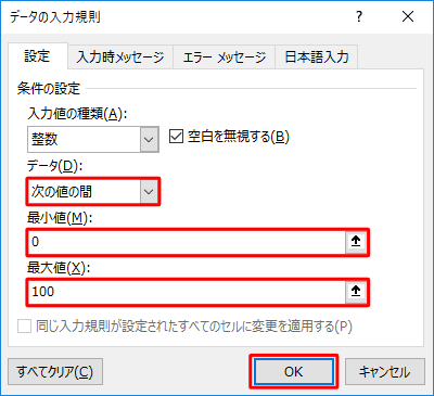 選択した値の種類によって、「最小値」や「最大値」など条件を入力するボックスが表示されるので、必要に応じて入力して「OK」をクリックします