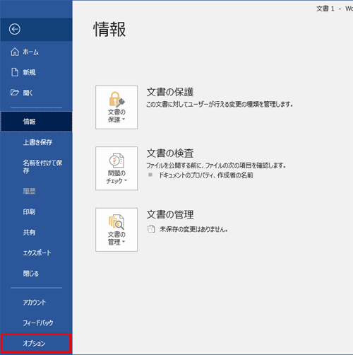 画面左側の「オプション」をクリックします