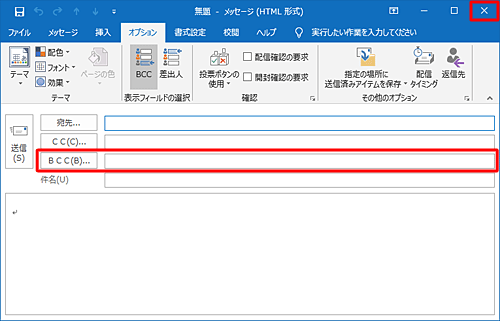 BCCボックスが追加されたことを確認し、画面右上の「×」（閉じる）をクリックして画面を閉じます