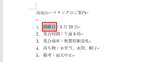 1行目から均等割り付けを設定したい文字列をドラッグして範囲選択します