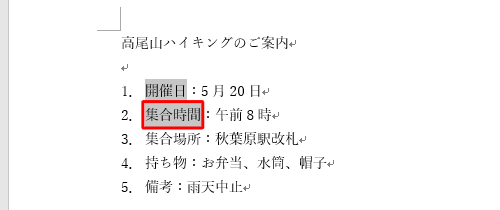 2行目の均等割り付けしたい文字列を、キーボードの「Ctrl」キーを押しながらドラッグして範囲選択します