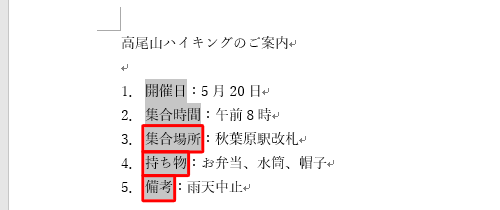 3行目以降の均等割り付けしたい文字列を「Ctrl」キーを押しながら範囲選択します