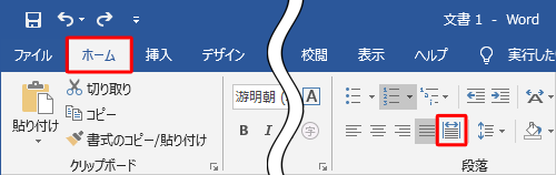 リボンから「ホーム」タブをクリックし、「段落」グループの「均等割り付け」をクリックします