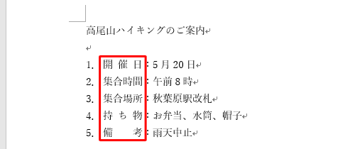 文字列が均等に割り付けられたことを確認してください